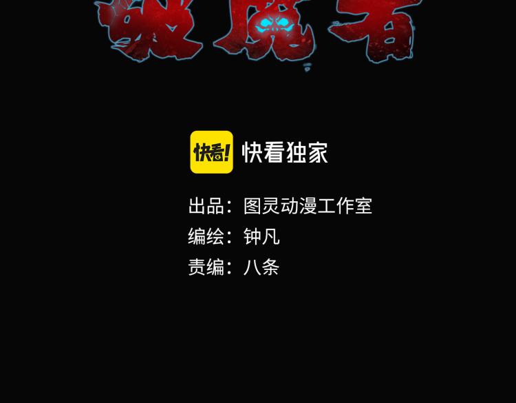 破魔者漫画,第三话 反叛boss的一击1图