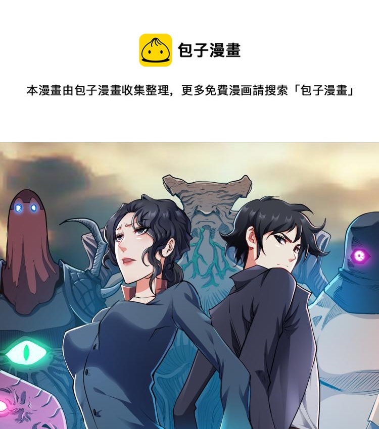 破魔者漫画,第二话 厉鬼的爆发1图