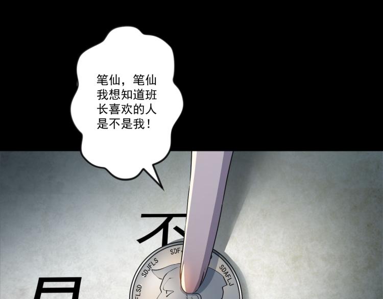 破魔者漫画,第一话 恐怖的游戏2图