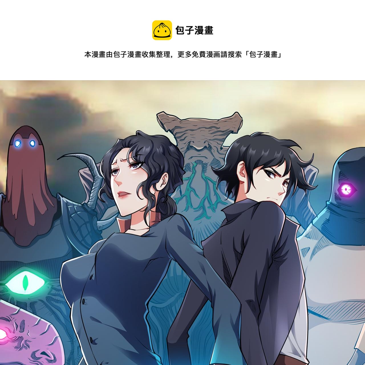 破魔者漫画,第十话 恐怖的地附灵1图