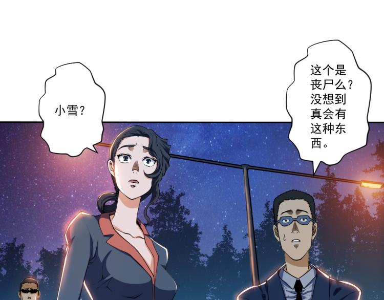 破魔者漫画,第二话 厉鬼的爆发2图