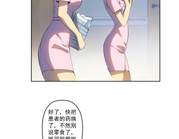 破魔者漫画,第5话 绝望的医院2图