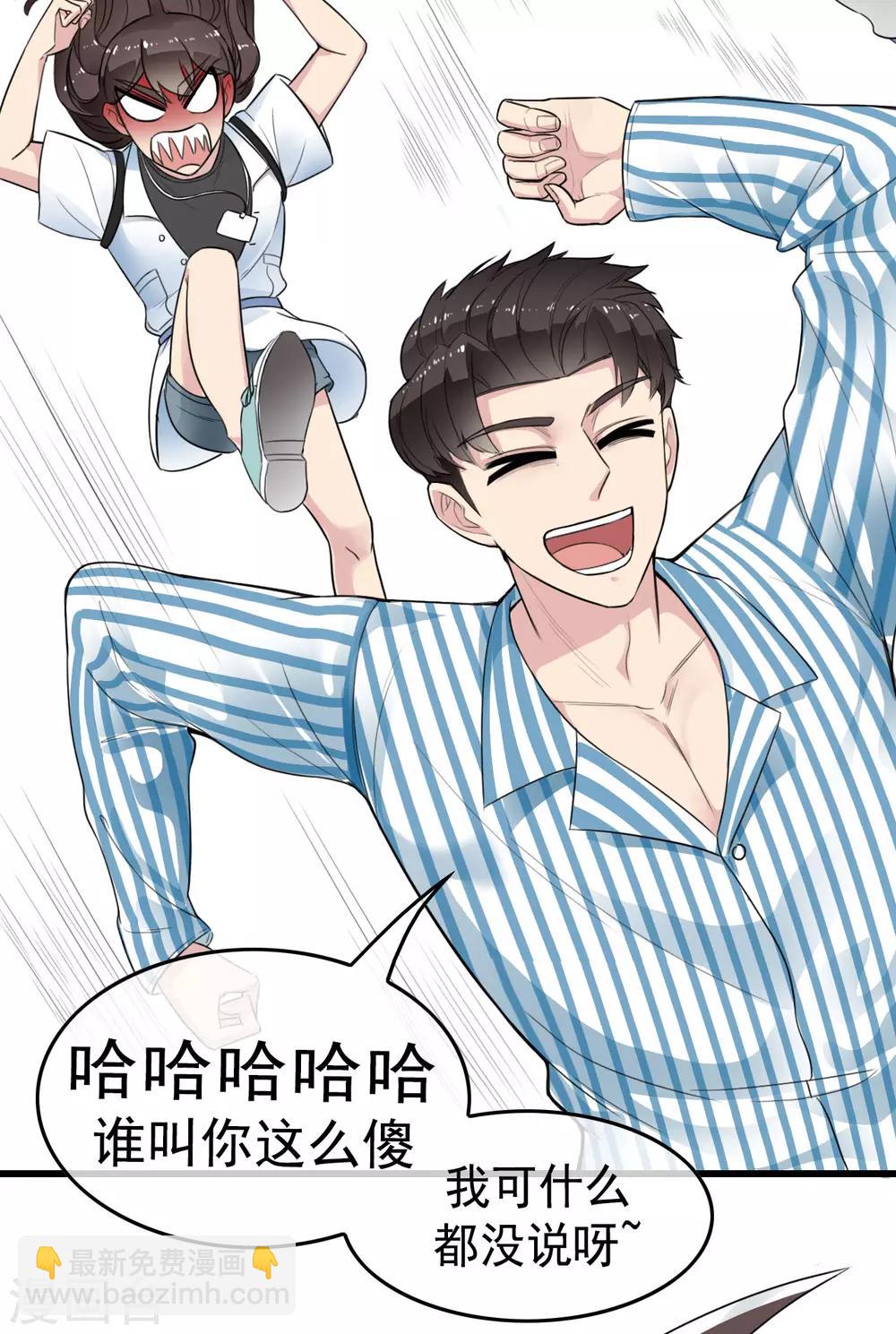 男友已签收，概不负责漫画,第2话 你怕不是个魔鬼吧？1图