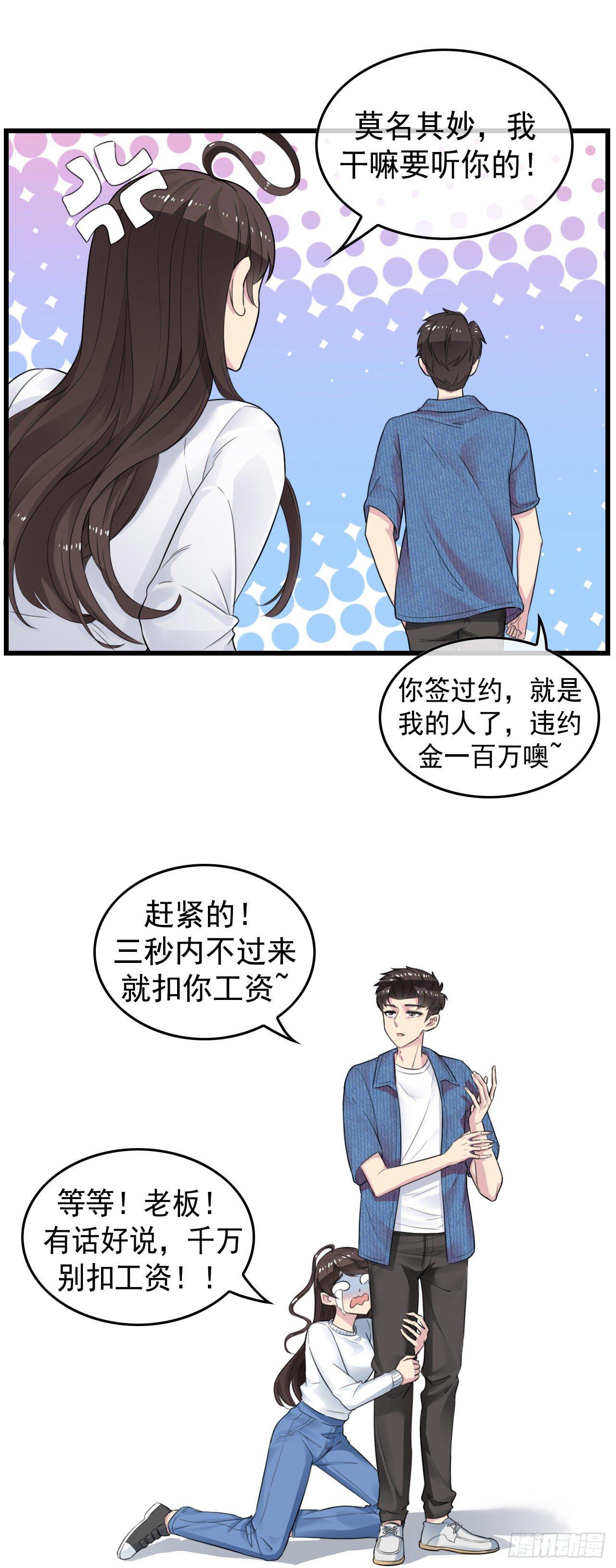 男友已签收，概不负责漫画,预告1图