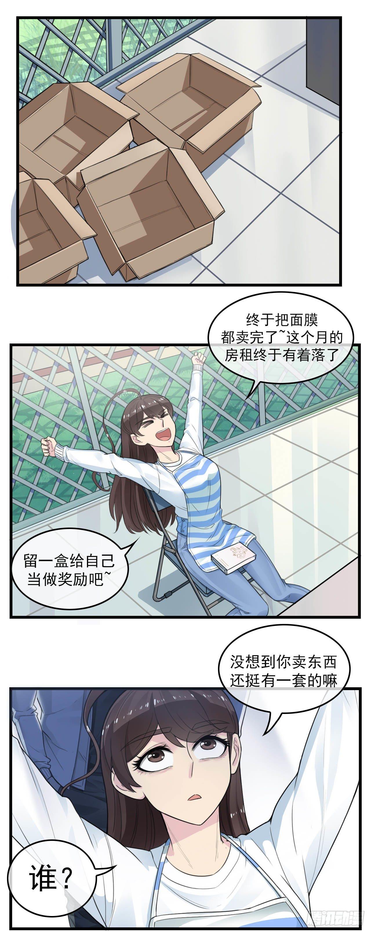 男友已签收，概不负责漫画,阴魂不散2图