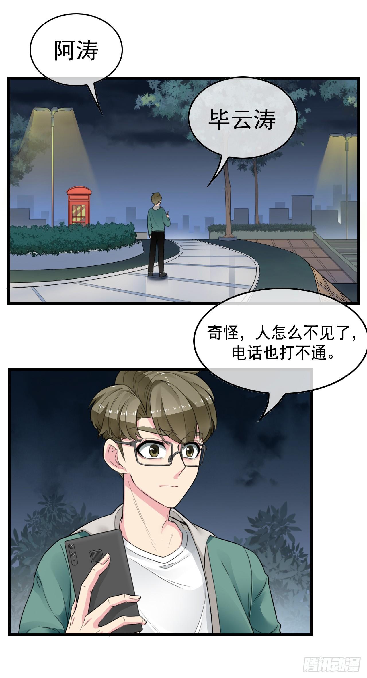 男友已签收，概不负责漫画,少年，今晚约吗？2图