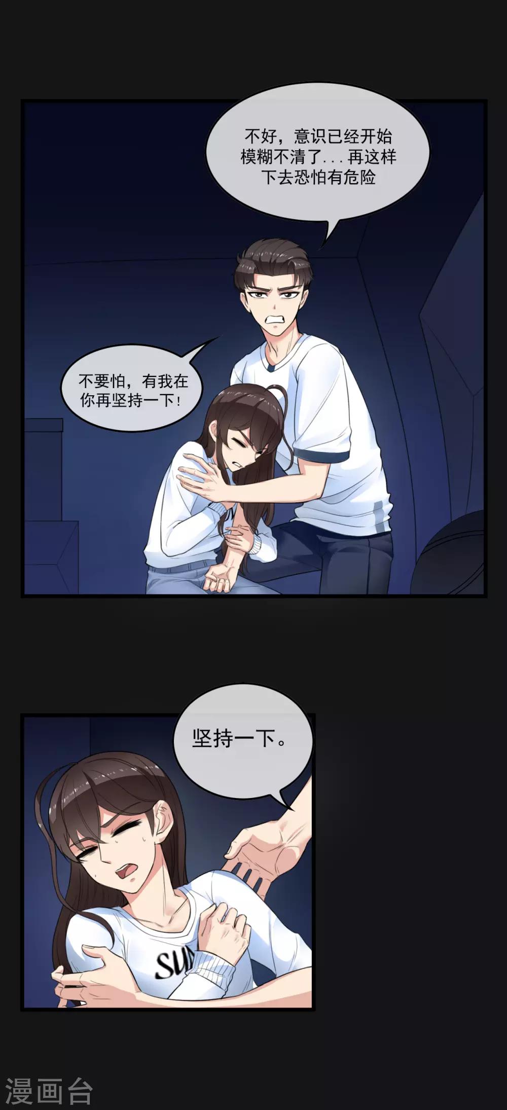 男友已签收，概不负责漫画,第4话 没想到你也有温柔的一面2图