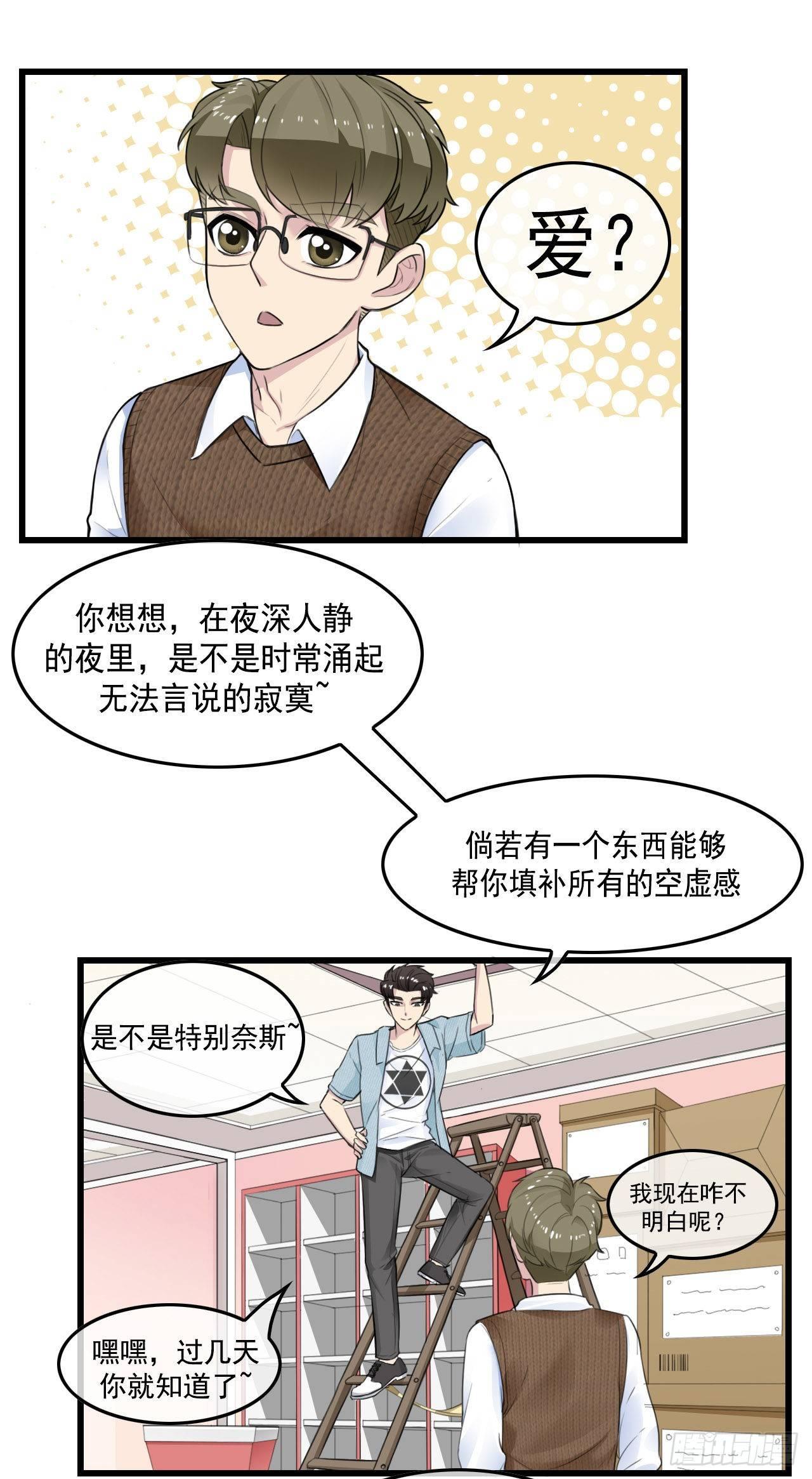 男友已签收，概不负责漫画,医院初遇2图