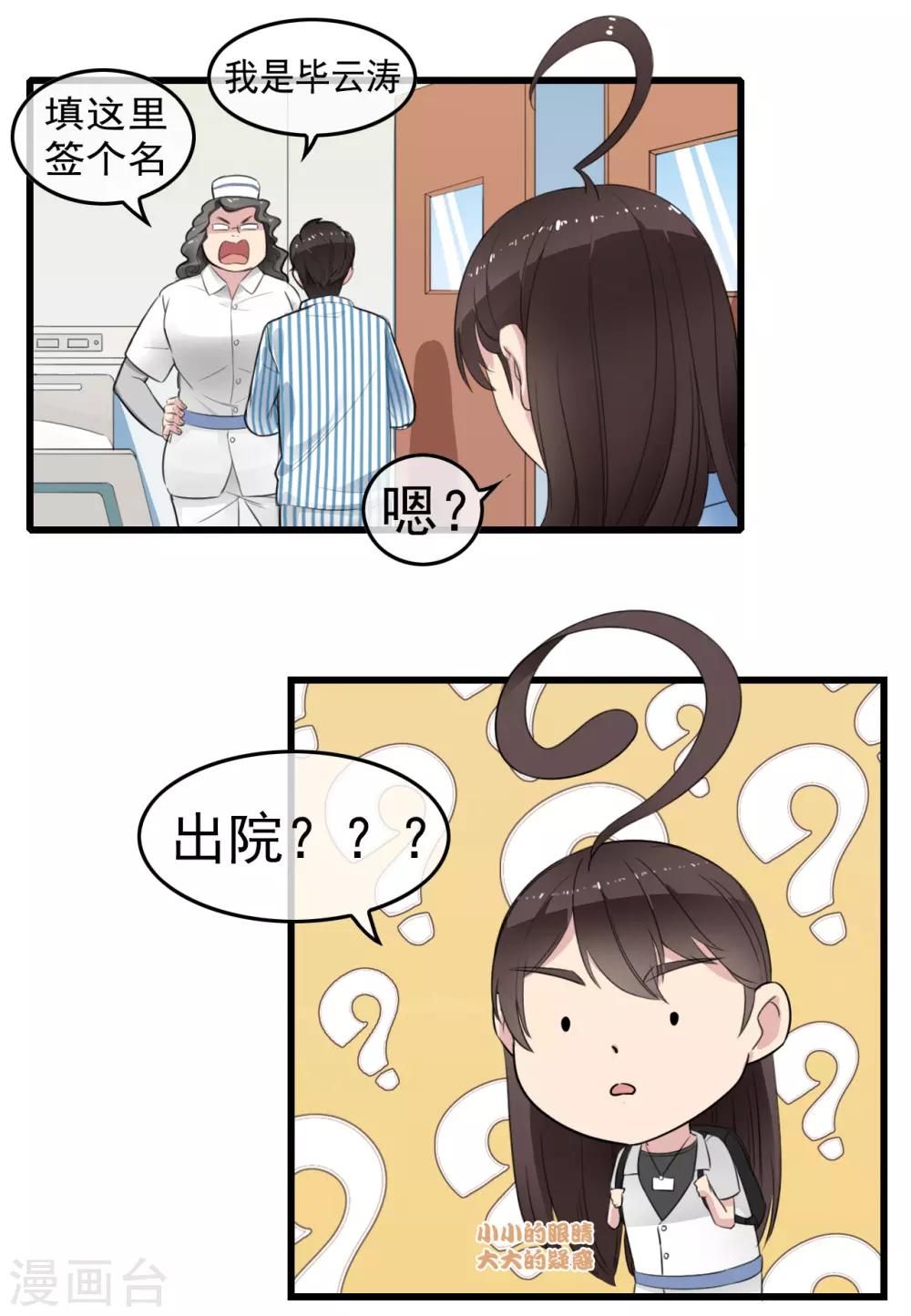 男友已签收，概不负责漫画,第2话 你怕不是个魔鬼吧？2图