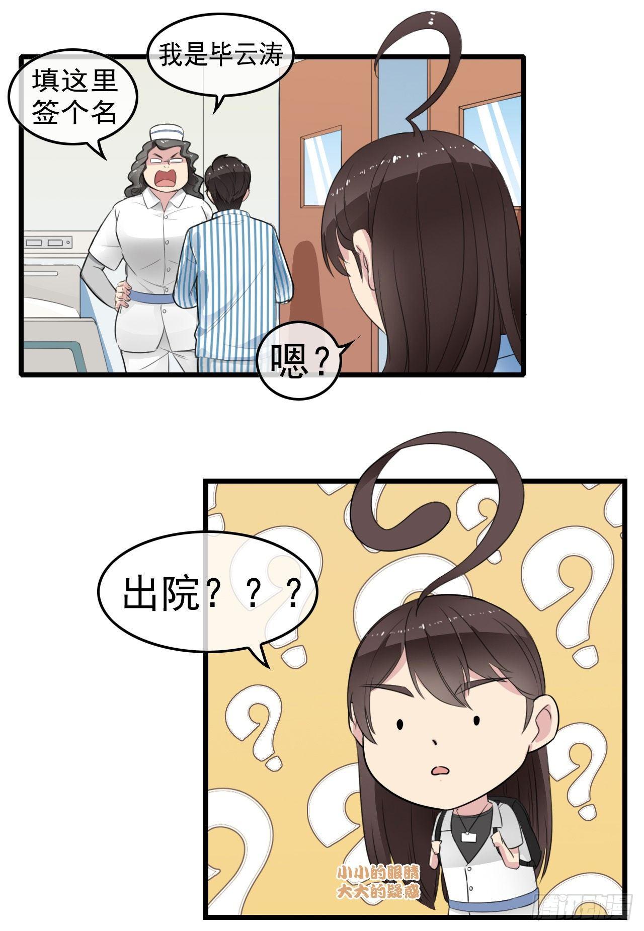 男友已签收，概不负责漫画,你怕不是个魔鬼吧？2图