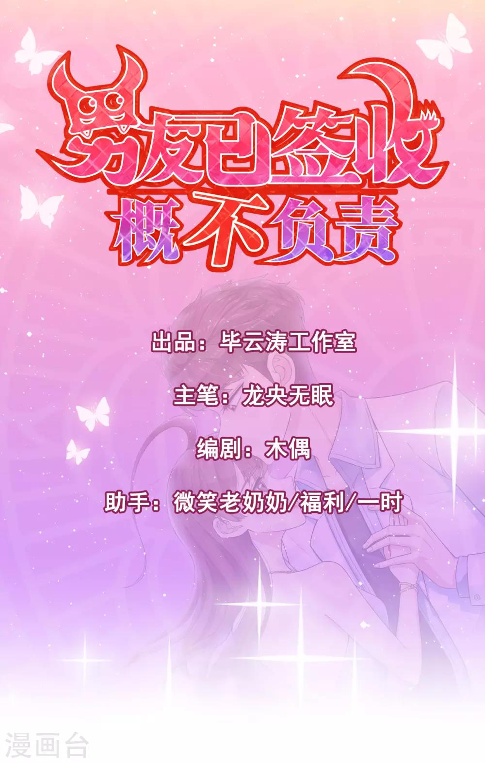 男友已签收，概不负责漫画,第4话 没想到你也有温柔的一面1图