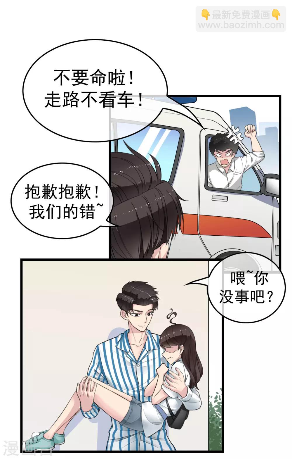 男友已签收，概不负责漫画,第2话 你怕不是个魔鬼吧？2图
