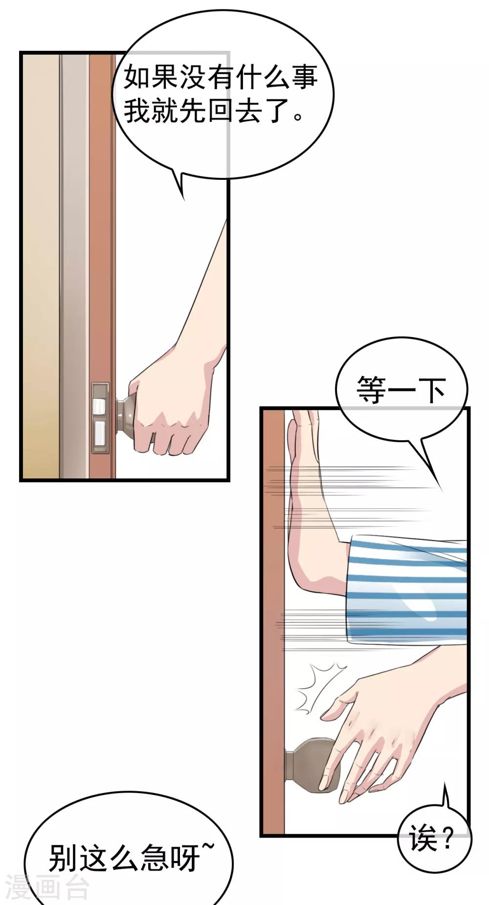 男友已签收，概不负责漫画,第2话 你怕不是个魔鬼吧？1图