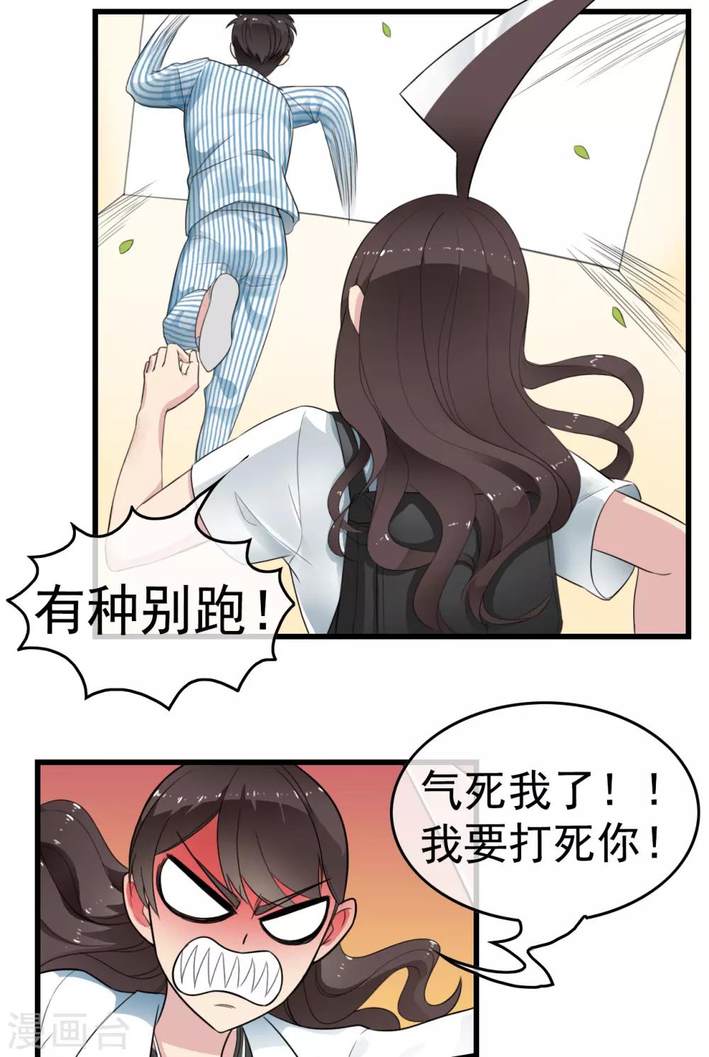 男友已签收，概不负责漫画,第2话 你怕不是个魔鬼吧？2图