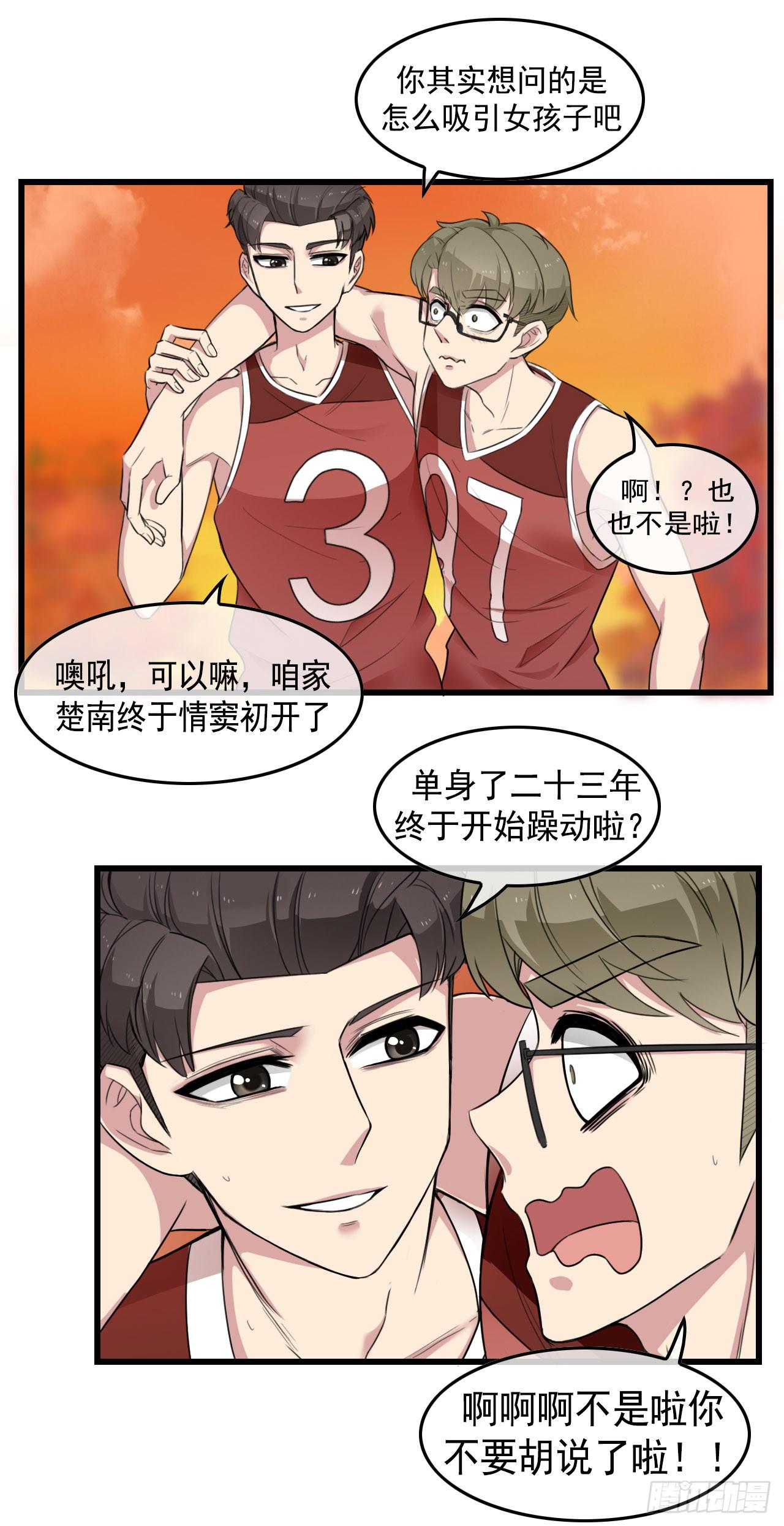 男友已签收，概不负责漫画,番外2图