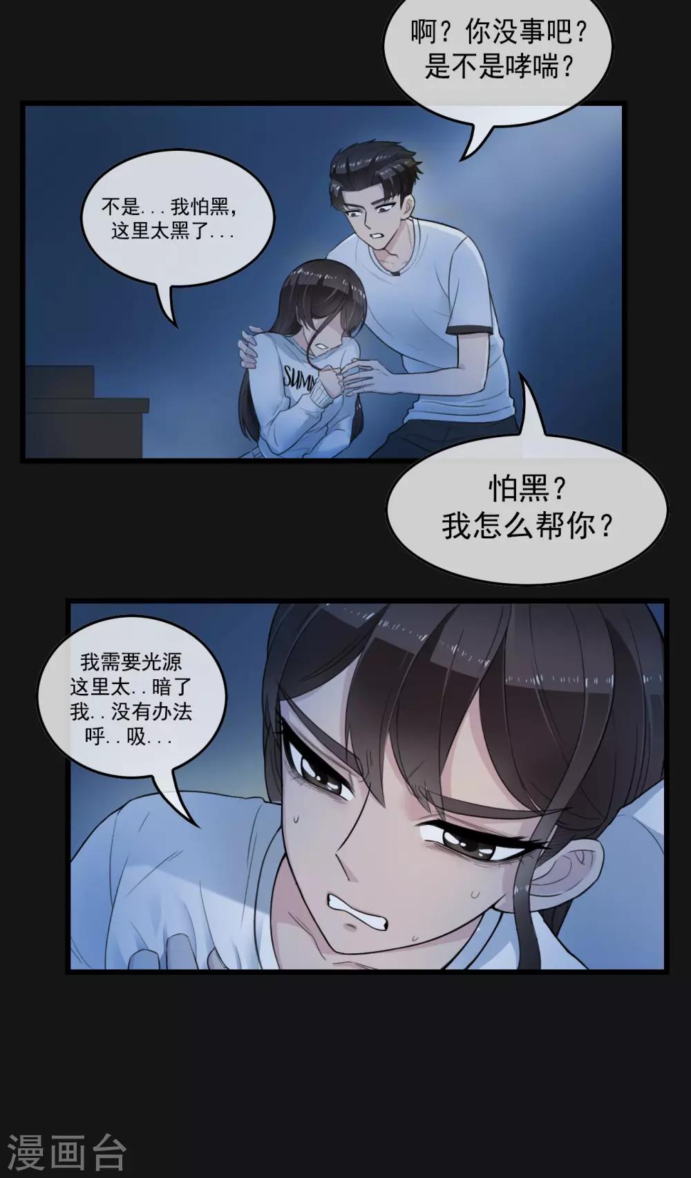 男友已签收，概不负责漫画,第4话 没想到你也有温柔的一面1图