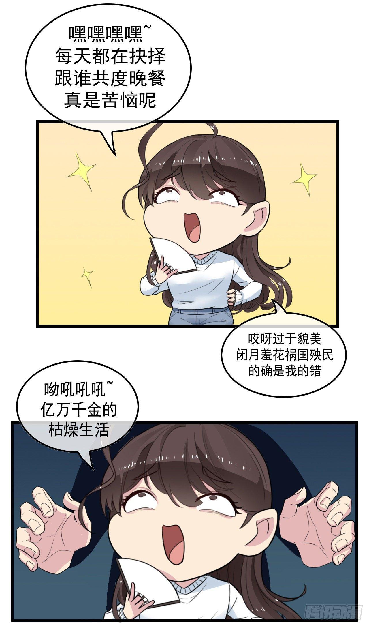 男友已签收，概不负责漫画,预告2图