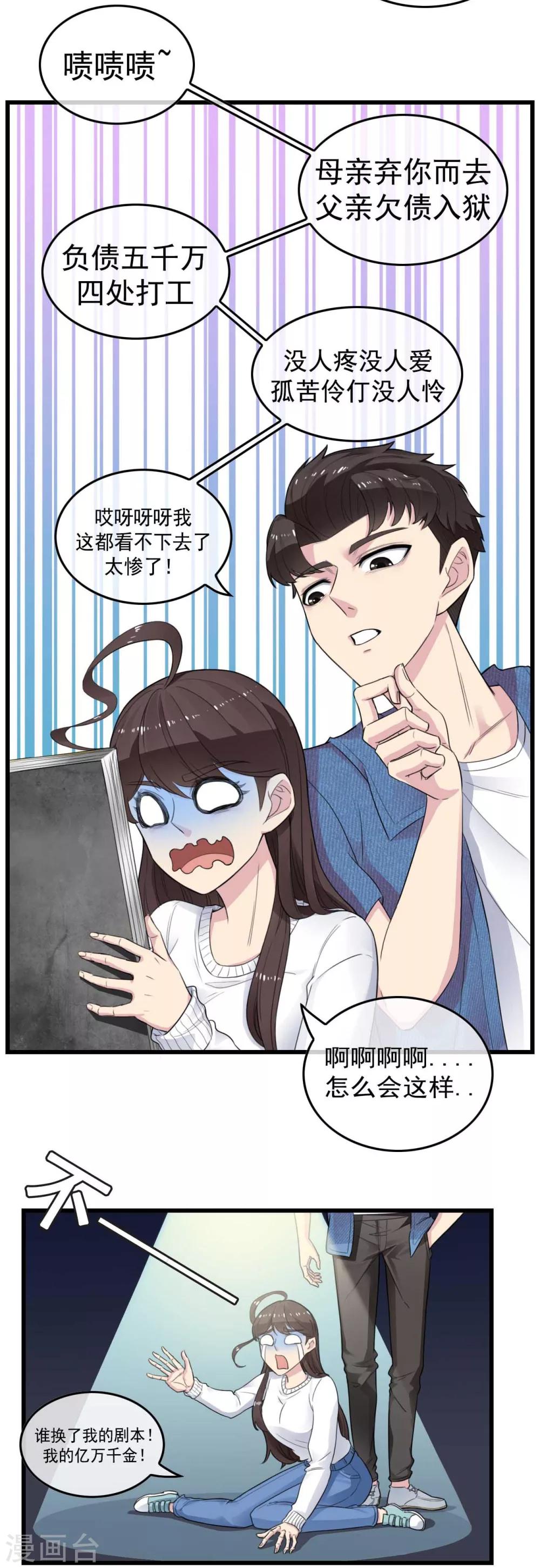 男友已签收，概不负责漫画,预告11图