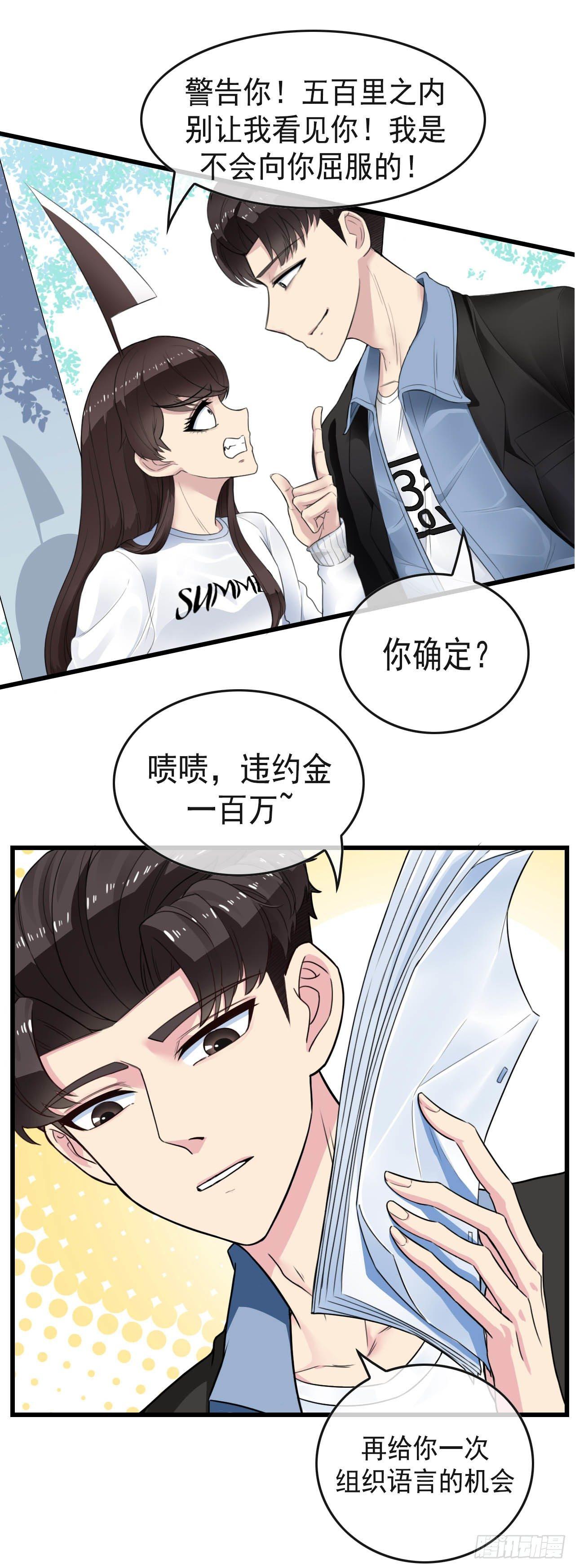 男友已签收，概不负责漫画,预告22图