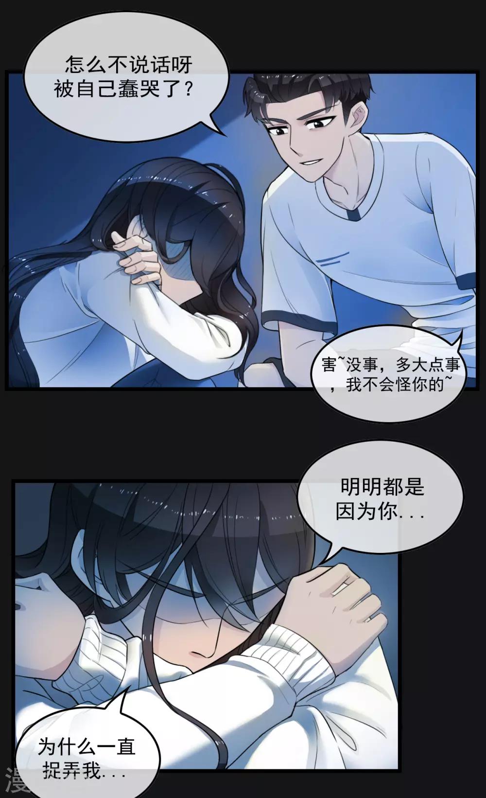 男友已签收，概不负责漫画,第4话 没想到你也有温柔的一面1图