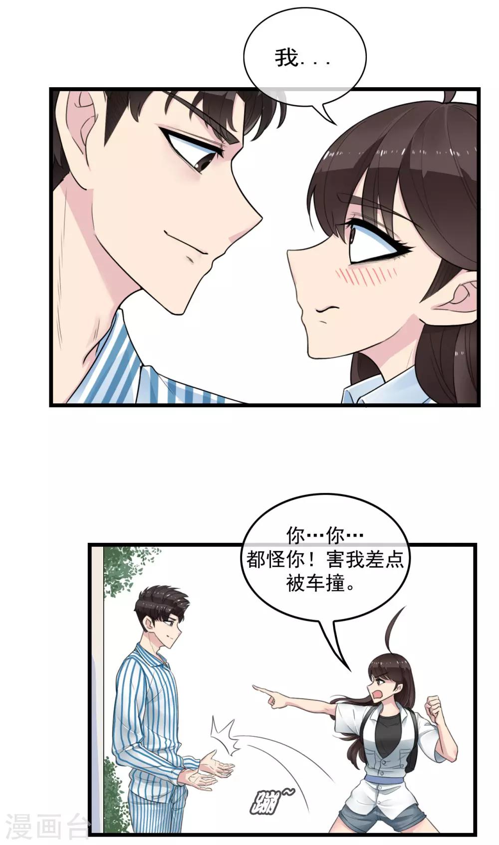 男友已签收，概不负责漫画,第2话 你怕不是个魔鬼吧？1图