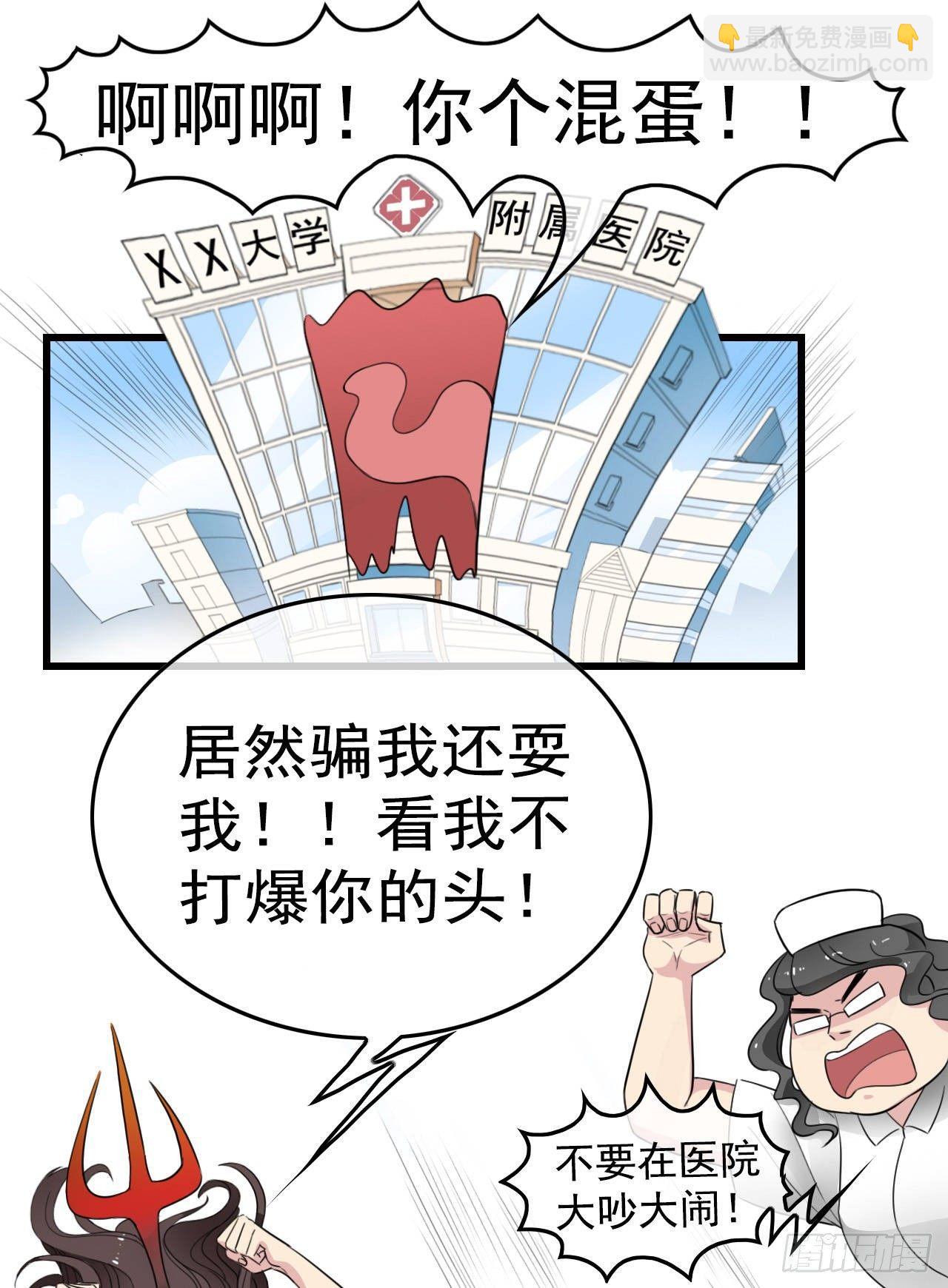 男友已签收，概不负责漫画,你怕不是个魔鬼吧？2图