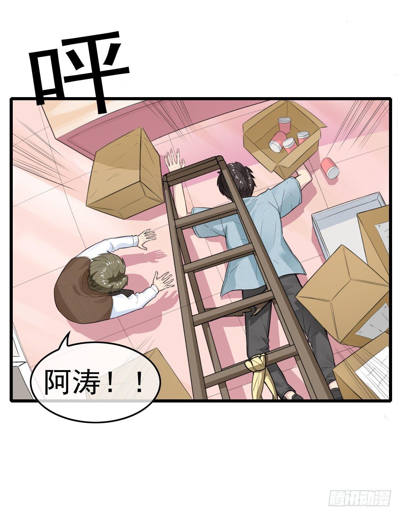 男友已签收，概不负责漫画,医院初遇2图