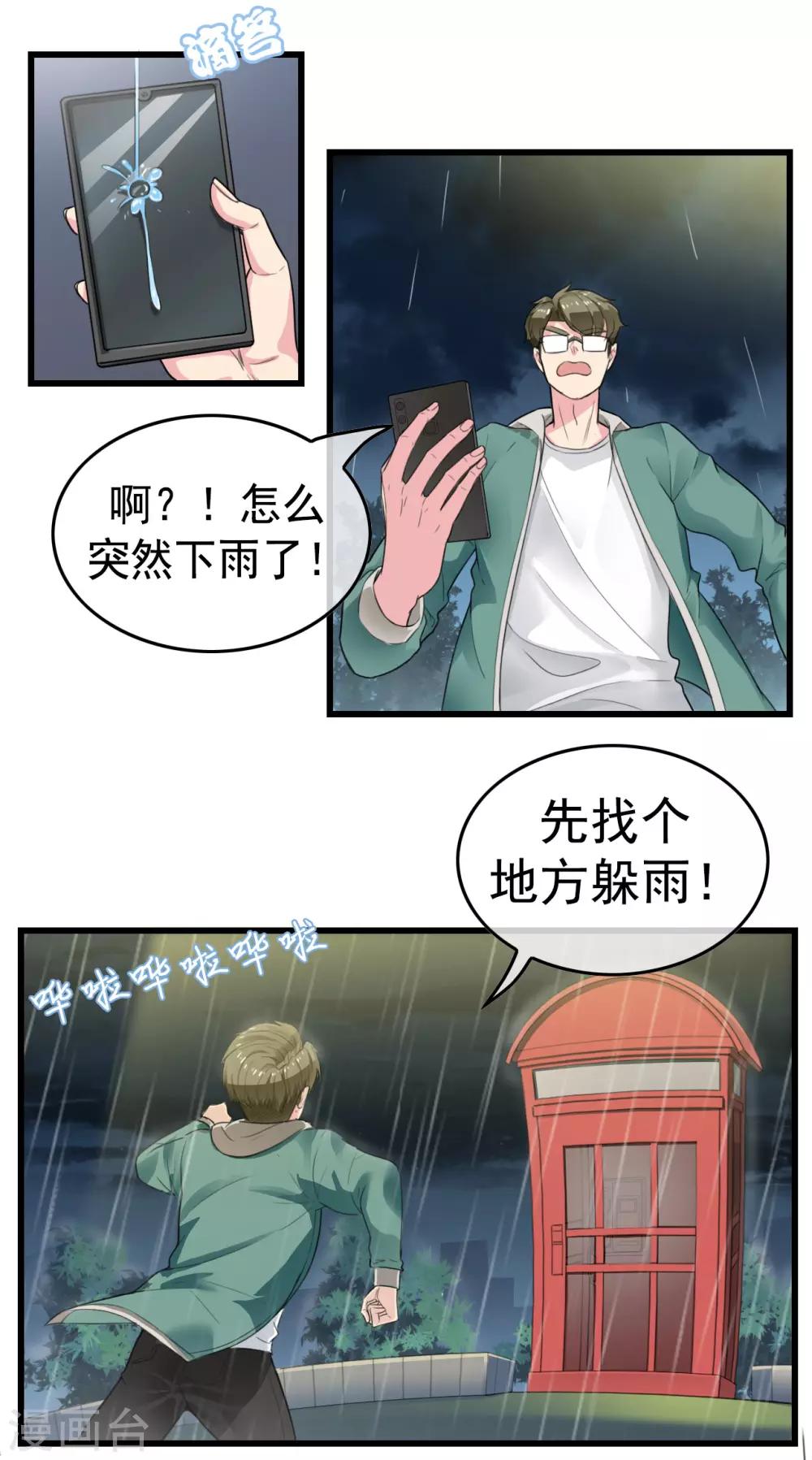 男友已签收，概不负责漫画,第5话 少年，今晚约吗？1图