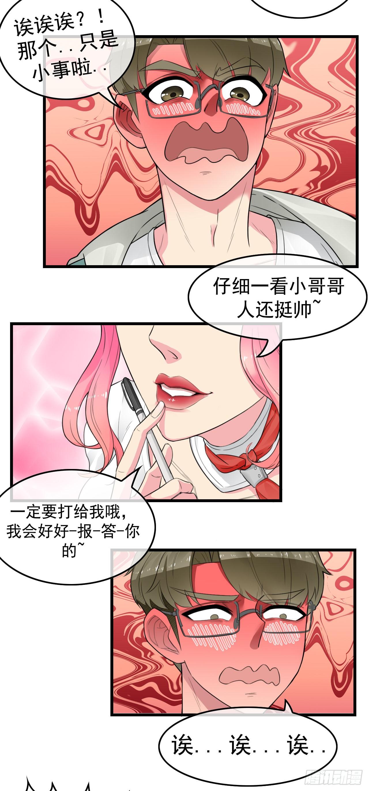 男友已签收，概不负责漫画,少年，今晚约吗？1图