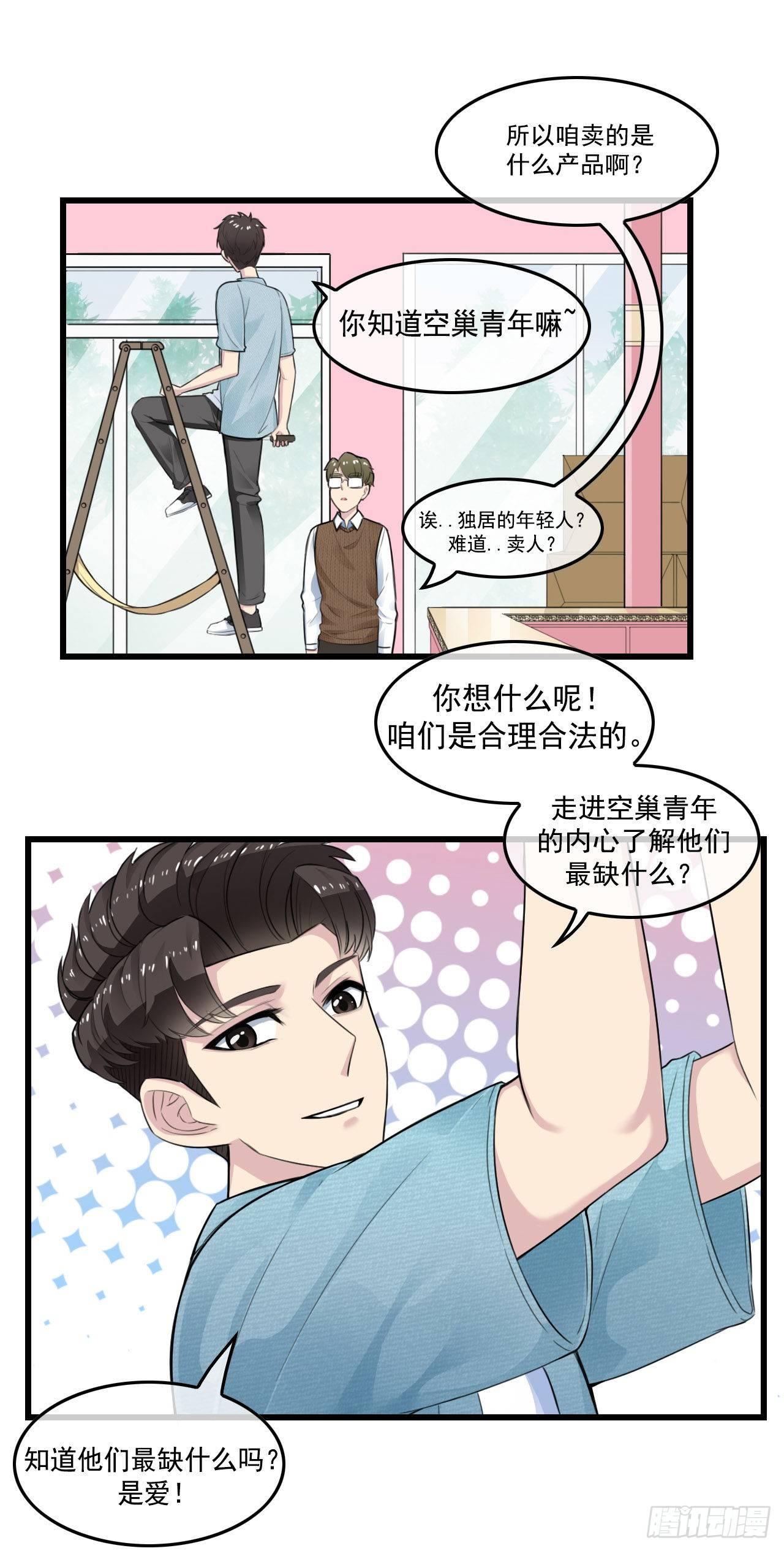 男友已签收，概不负责漫画,医院初遇1图