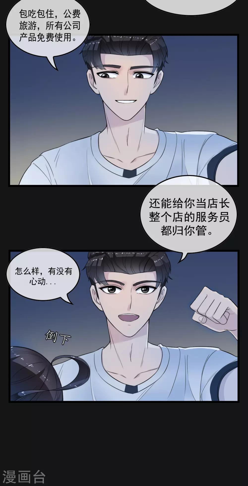男友已签收，概不负责漫画,第4话 没想到你也有温柔的一面1图
