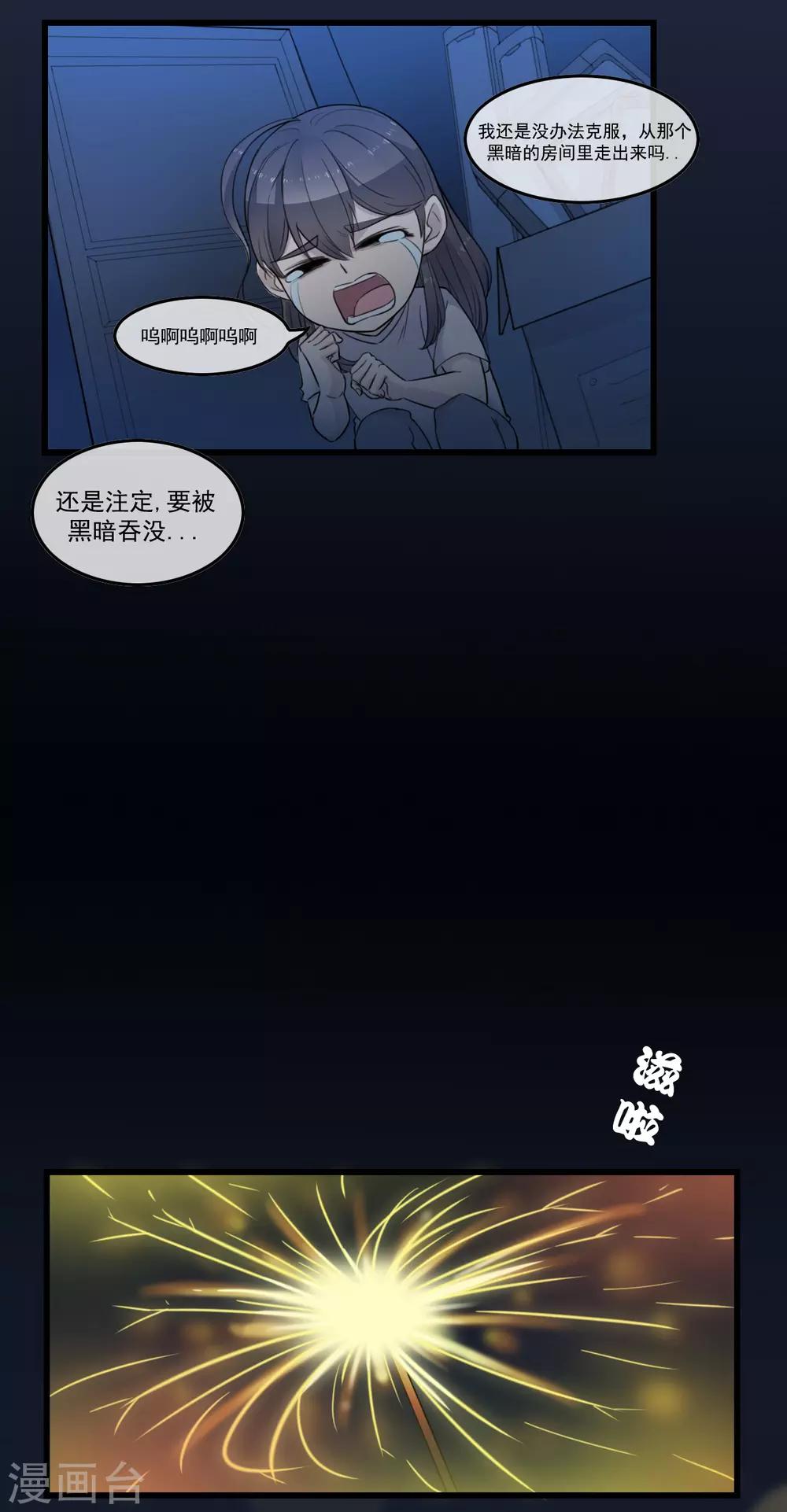 男友已签收，概不负责漫画,第4话 没想到你也有温柔的一面2图
