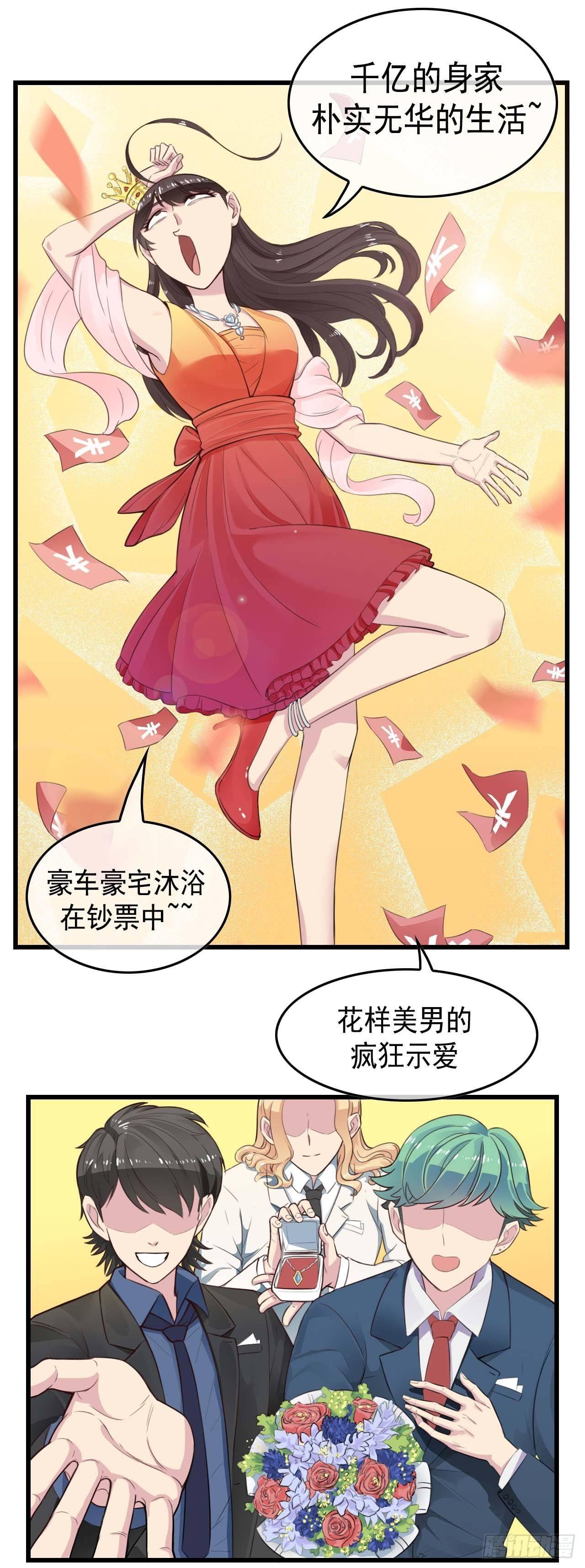 男友已签收，概不负责漫画,预告1图