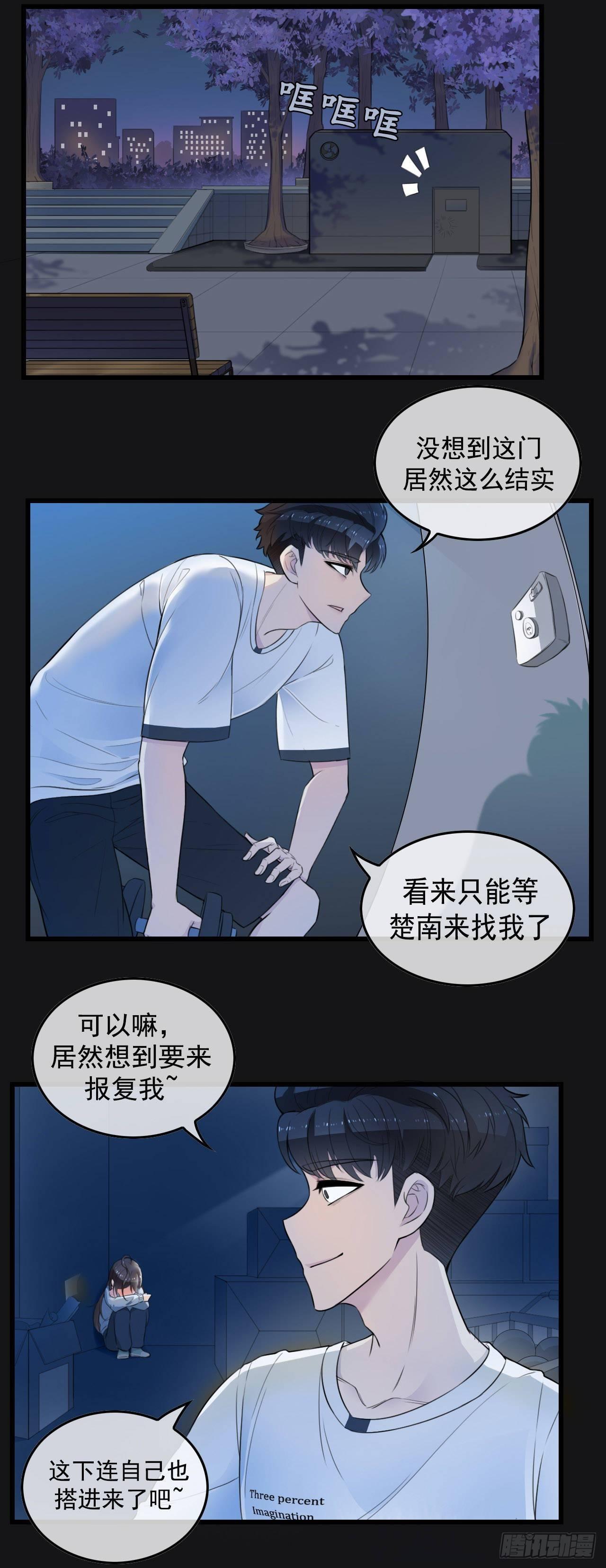 男友已签收，概不负责漫画,没想到你也有温柔的一面2图