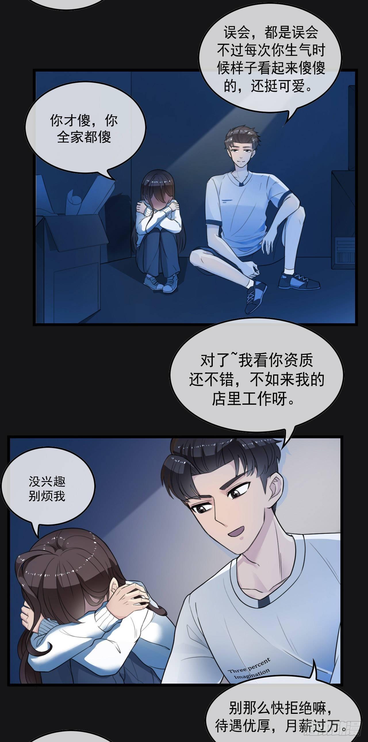 男友已签收，概不负责漫画,没想到你也有温柔的一面2图