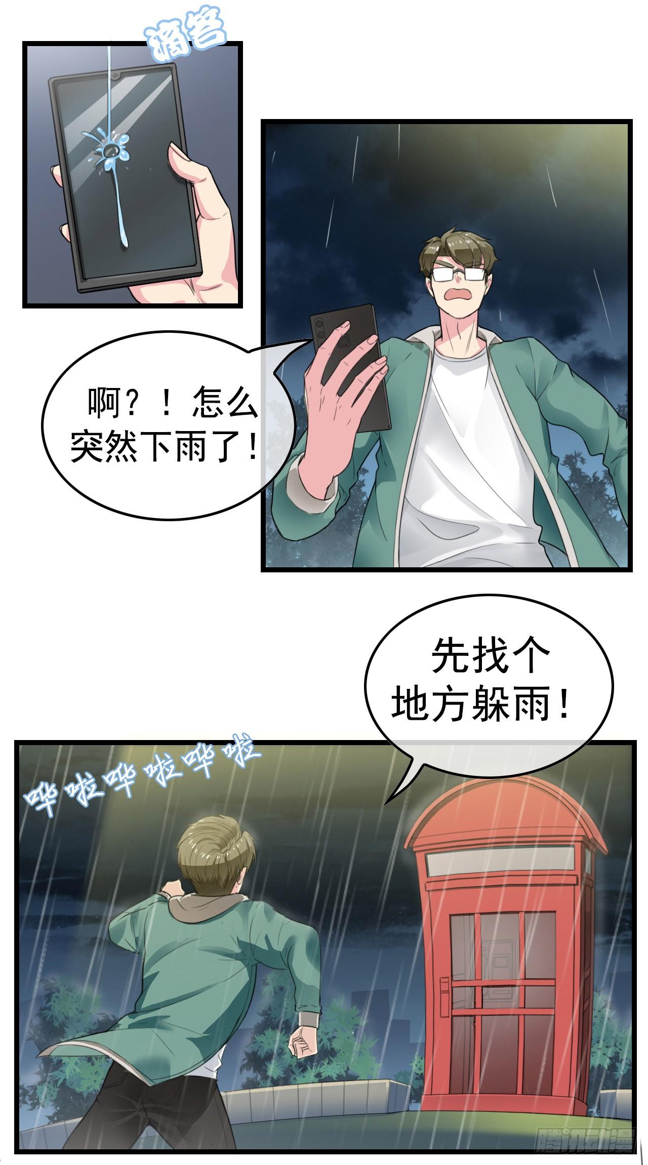 男友已签收，概不负责漫画,少年，今晚约吗？1图