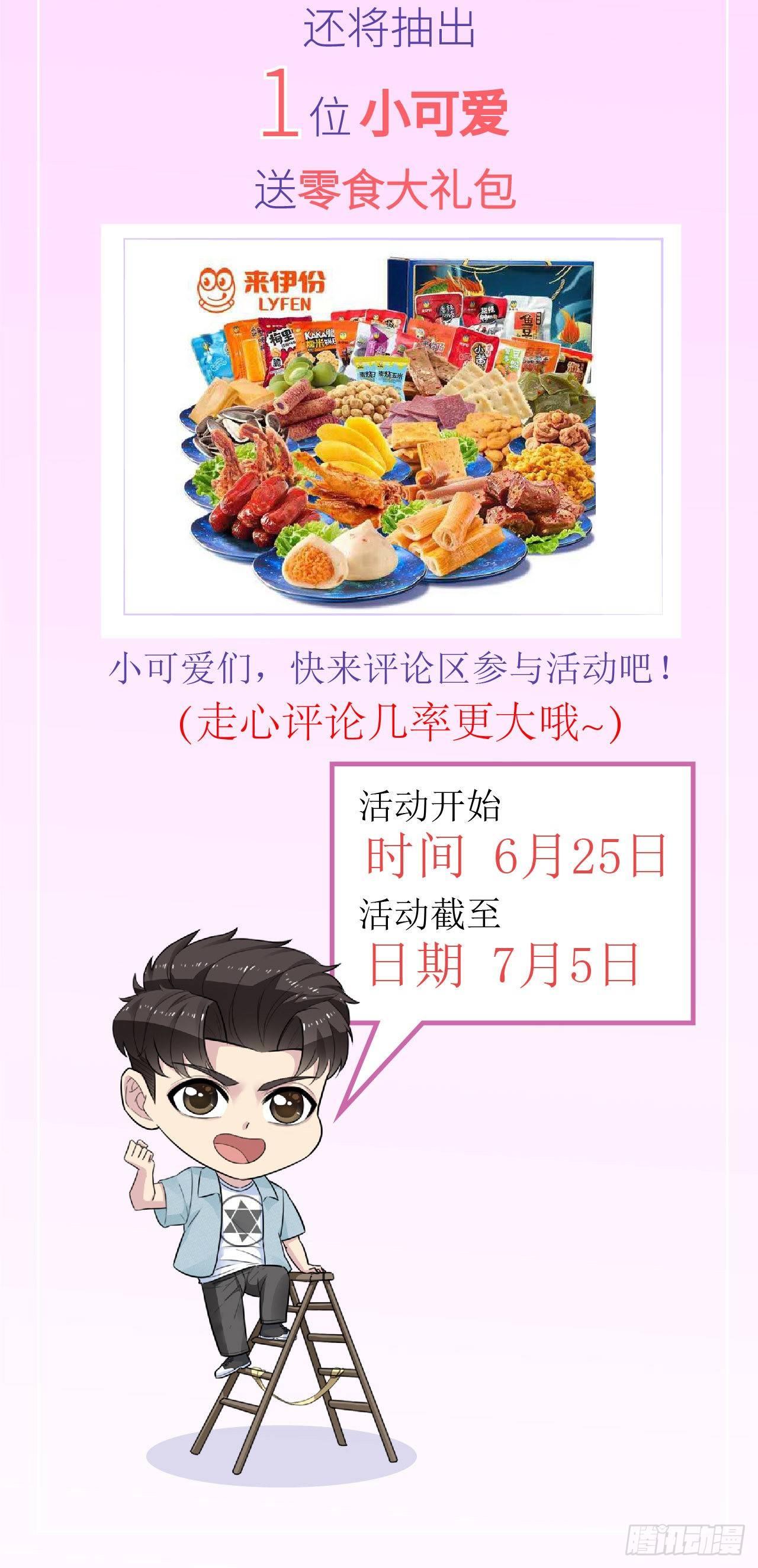 男友已签收，概不负责漫画,预告2图