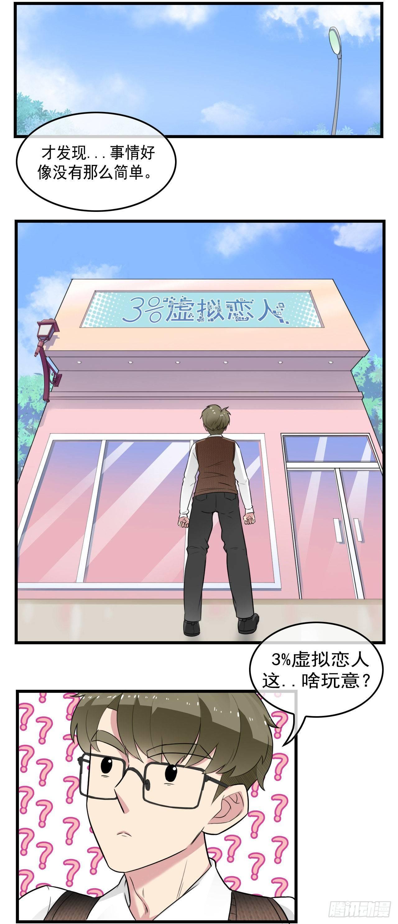 男友已签收，概不负责漫画,医院初遇2图
