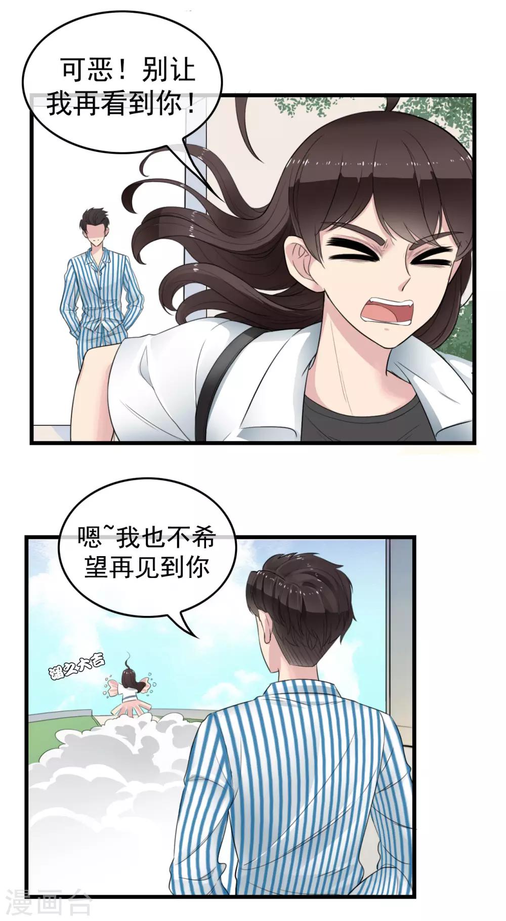 男友已签收，概不负责漫画,第2话 你怕不是个魔鬼吧？2图