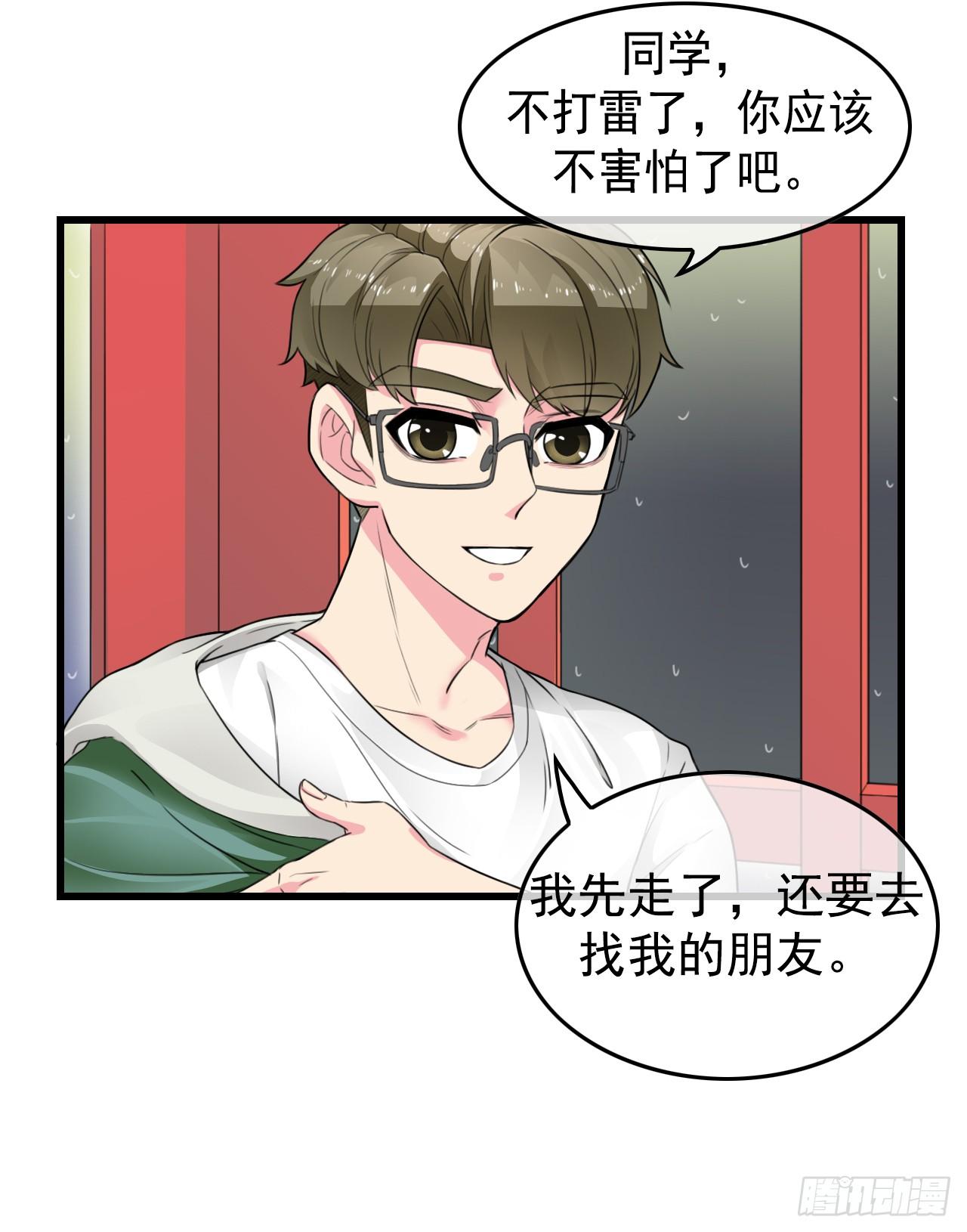 男友已签收，概不负责漫画,少年，今晚约吗？1图
