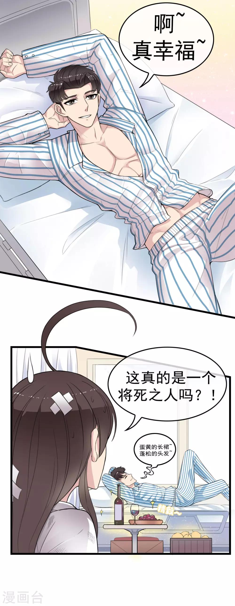 男友已签收，概不负责漫画,第2话 你怕不是个魔鬼吧？1图