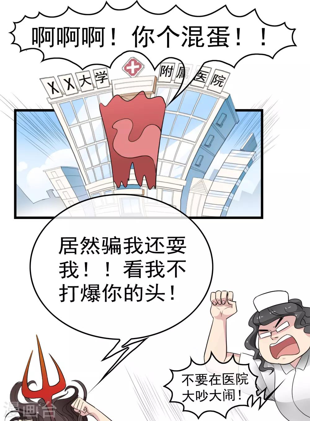 男友已签收，概不负责漫画,第2话 你怕不是个魔鬼吧？2图