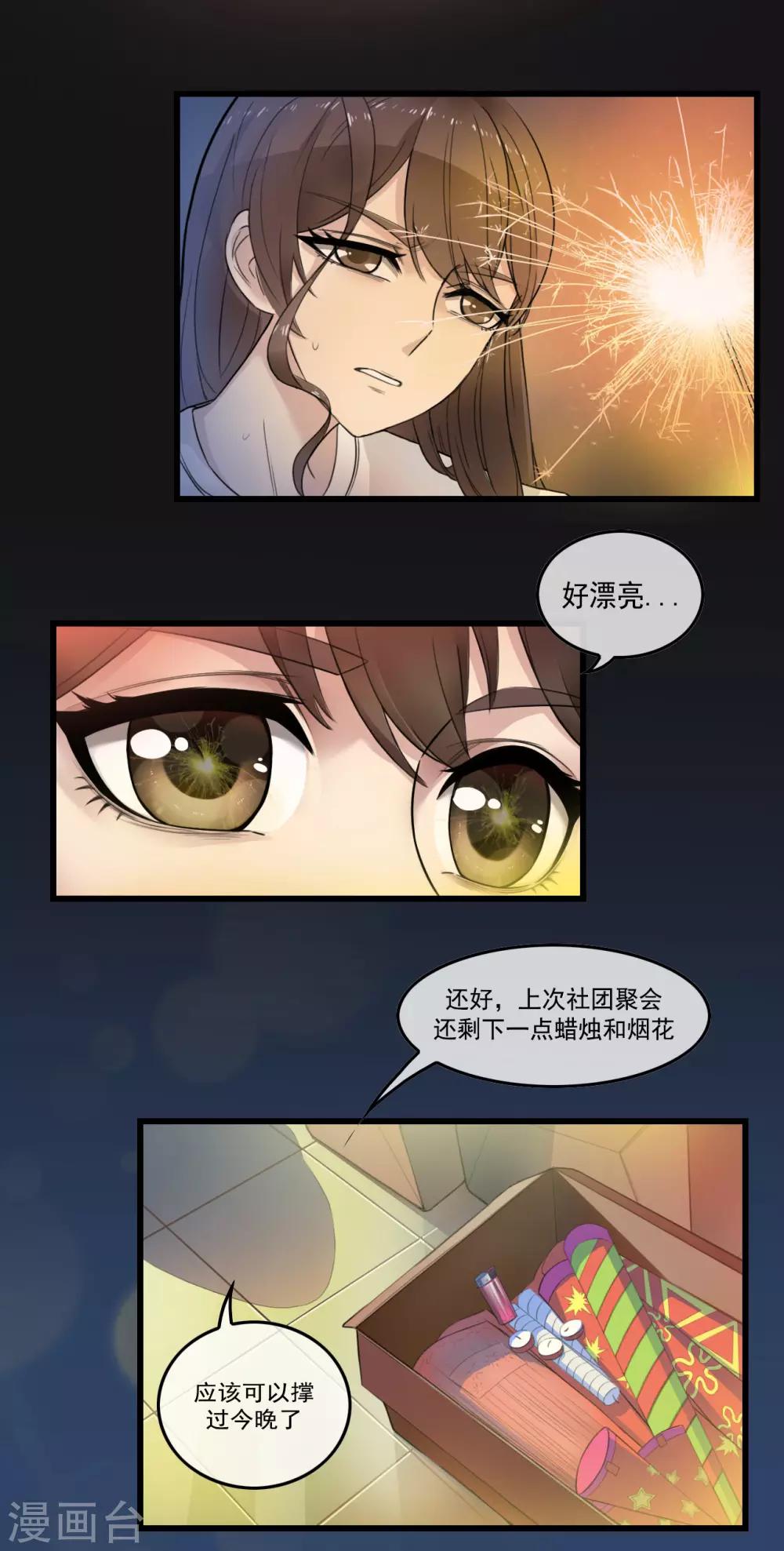 男友已签收，概不负责漫画,第4话 没想到你也有温柔的一面2图