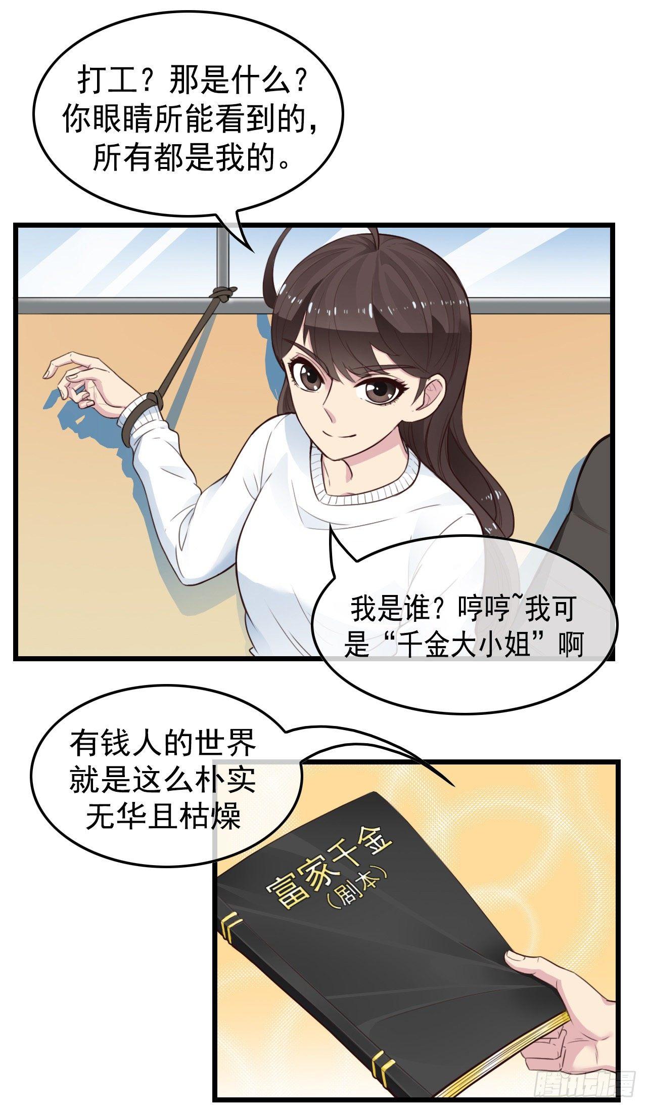 男友已签收，概不负责漫画,预告1图