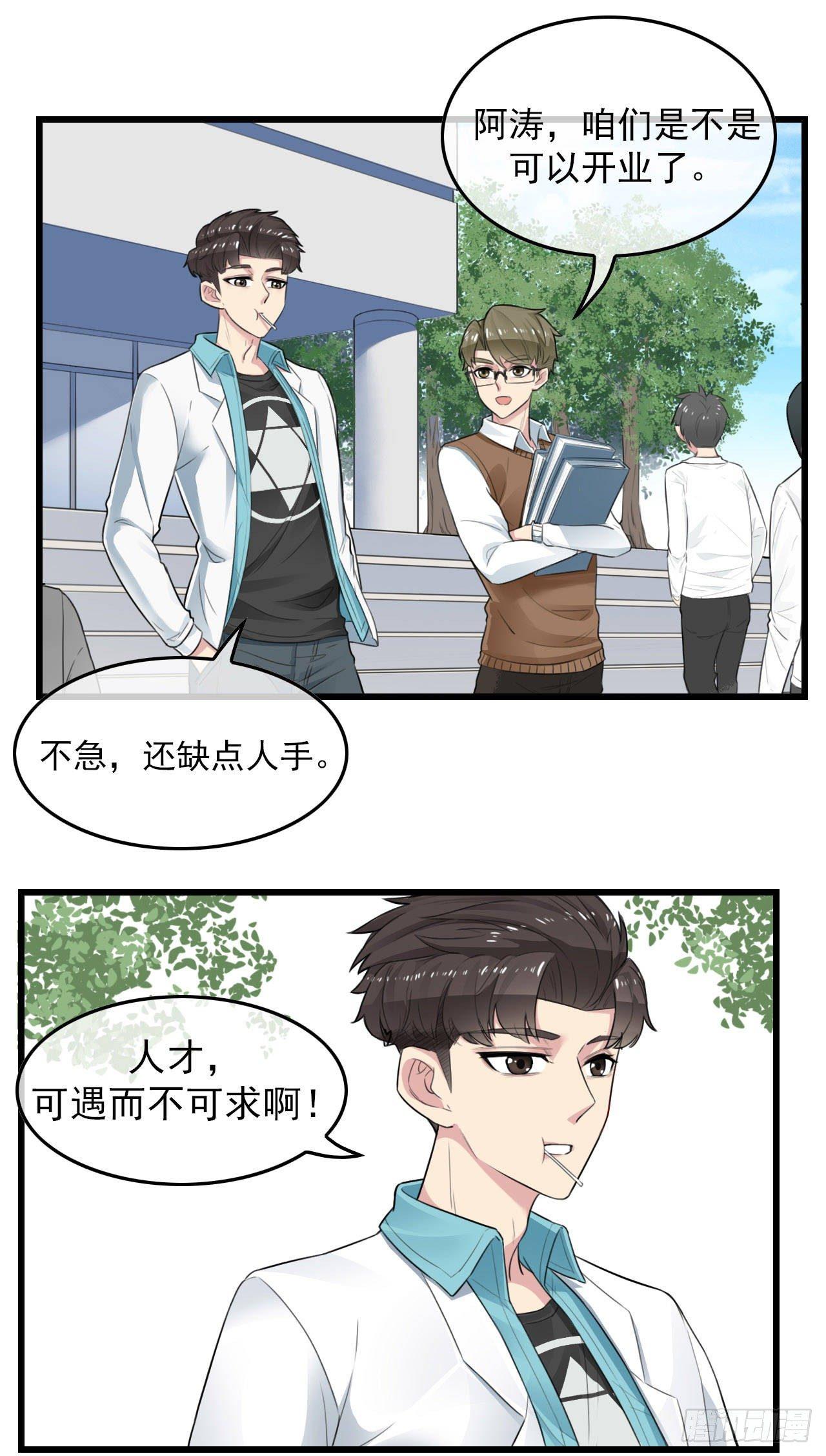 男友已签收，概不负责漫画,阴魂不散2图