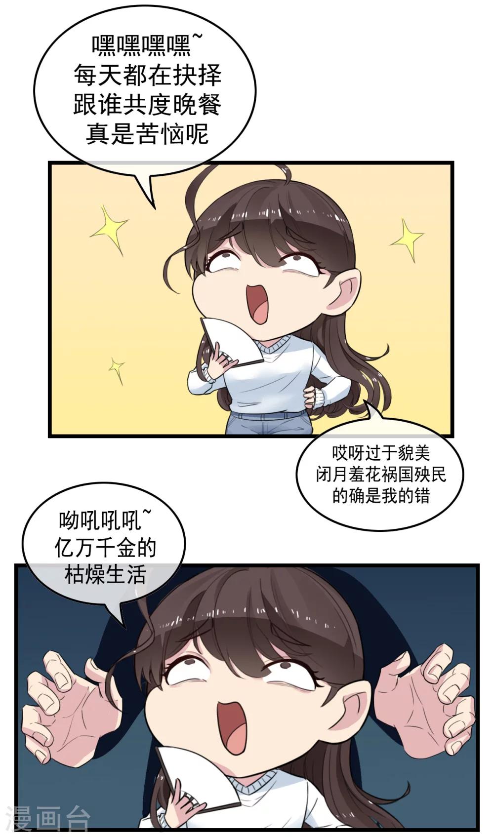 男友已签收，概不负责漫画,预告12图