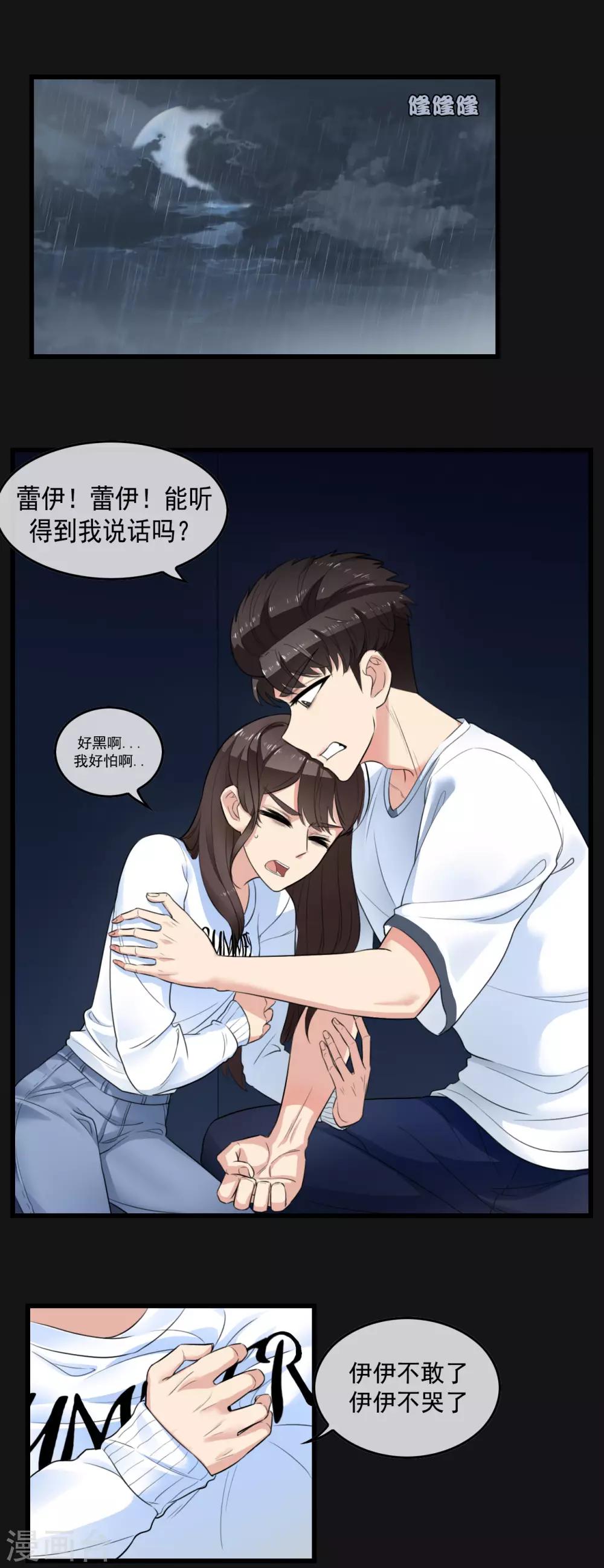 男友已签收，概不负责漫画,第4话 没想到你也有温柔的一面1图