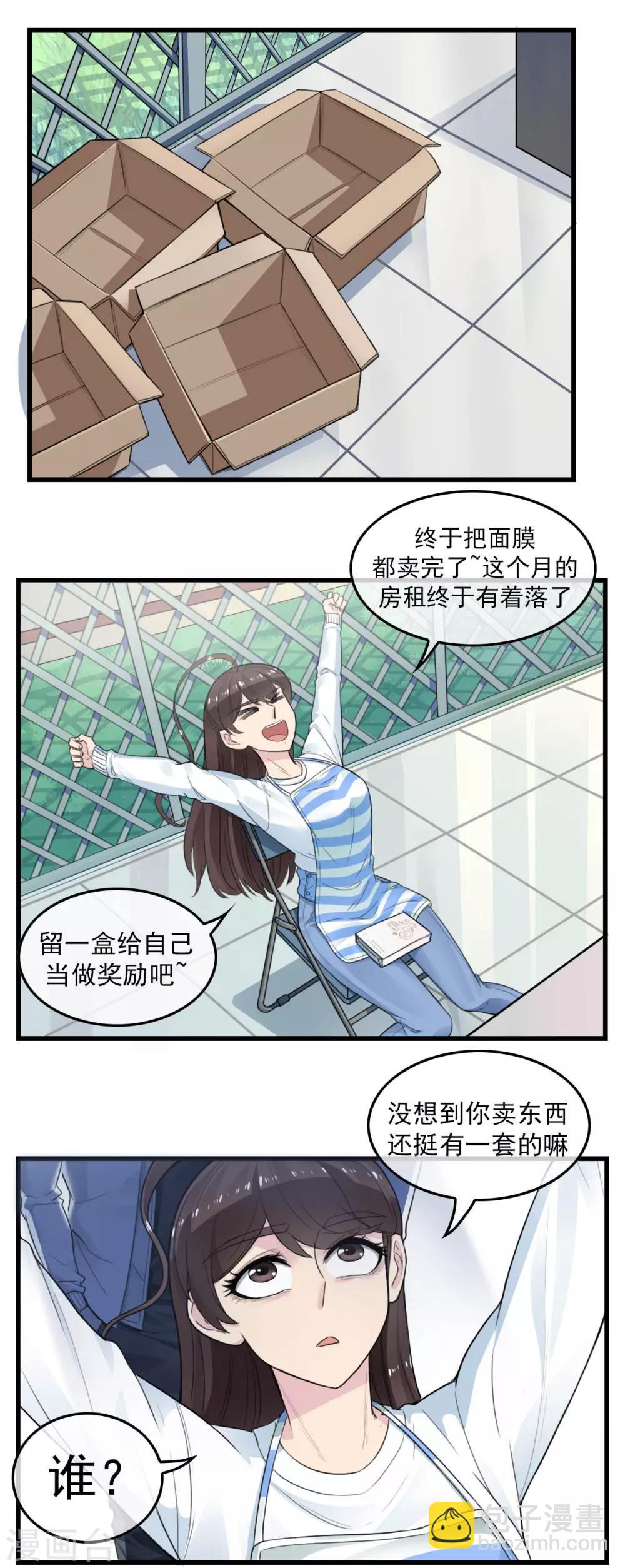 男友已签收，概不负责漫画,第3话 阴魂不散2图