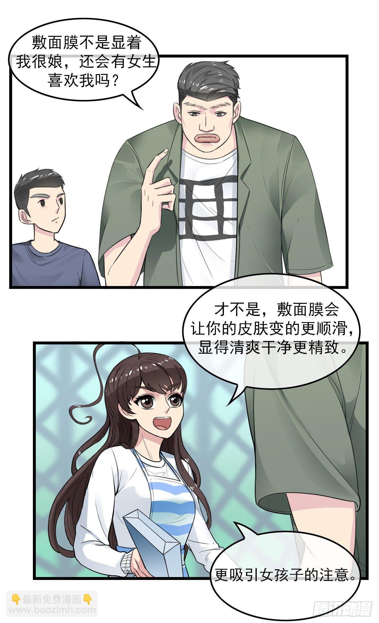男友已签收，概不负责漫画,阴魂不散2图
