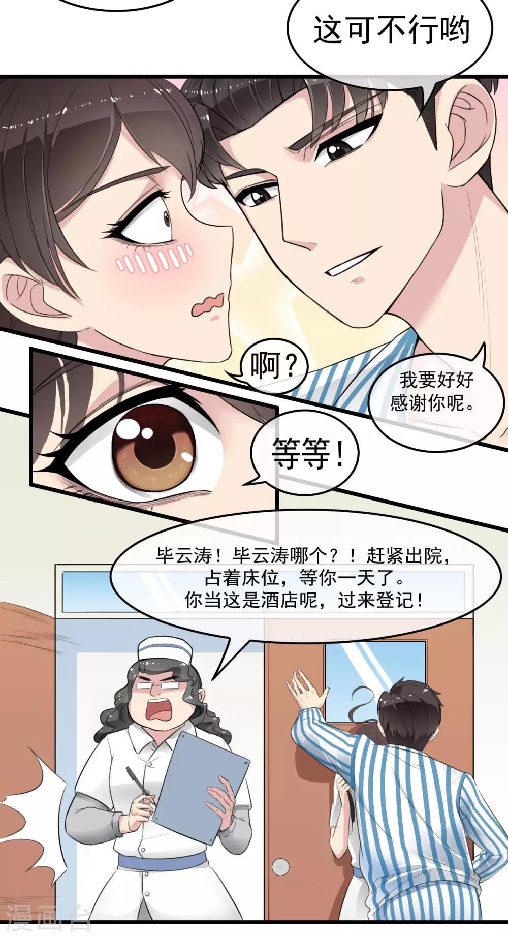 男友已签收，概不负责漫画,第2话 你怕不是个魔鬼吧？1图